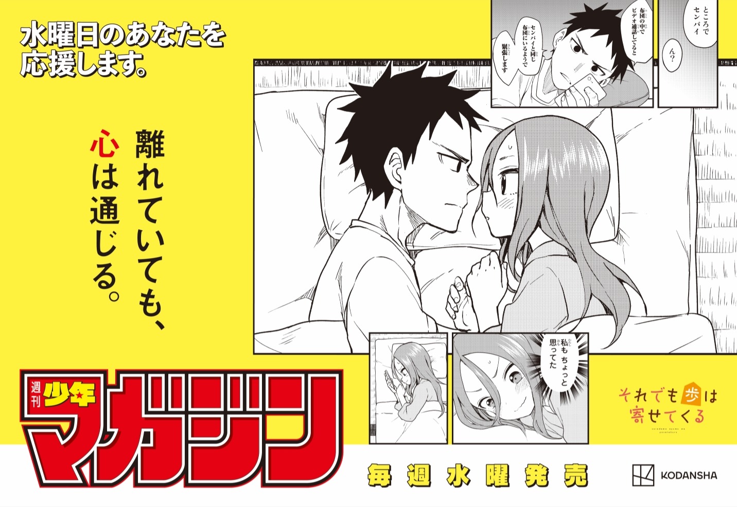 週刊少年マガジンの“水曜日応援広告”。