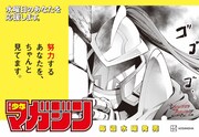 週刊少年マガジンの“水曜日応援広告”。