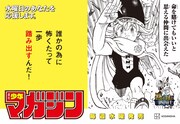 週刊少年マガジンの“水曜日応援広告”。