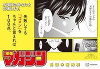 週刊少年マガジンの“水曜日応援広告”。