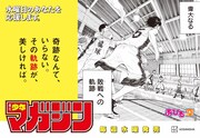 週刊少年マガジンの“水曜日応援広告”。