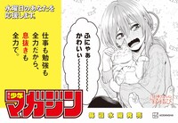 週刊少年マガジンの“水曜日応援広告”。