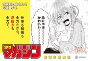 週刊少年マガジンの“水曜日応援広告”。
