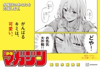 週刊少年マガジンの“水曜日応援広告”。