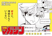 週刊少年マガジンの“水曜日応援広告”。
