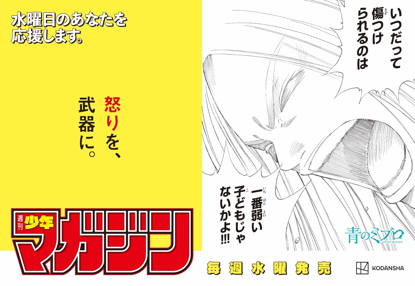 週刊少年マガジンの“水曜日応援広告”。