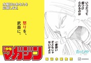 週刊少年マガジンの“水曜日応援広告”。