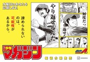 週刊少年マガジンの“水曜日応援広告”。