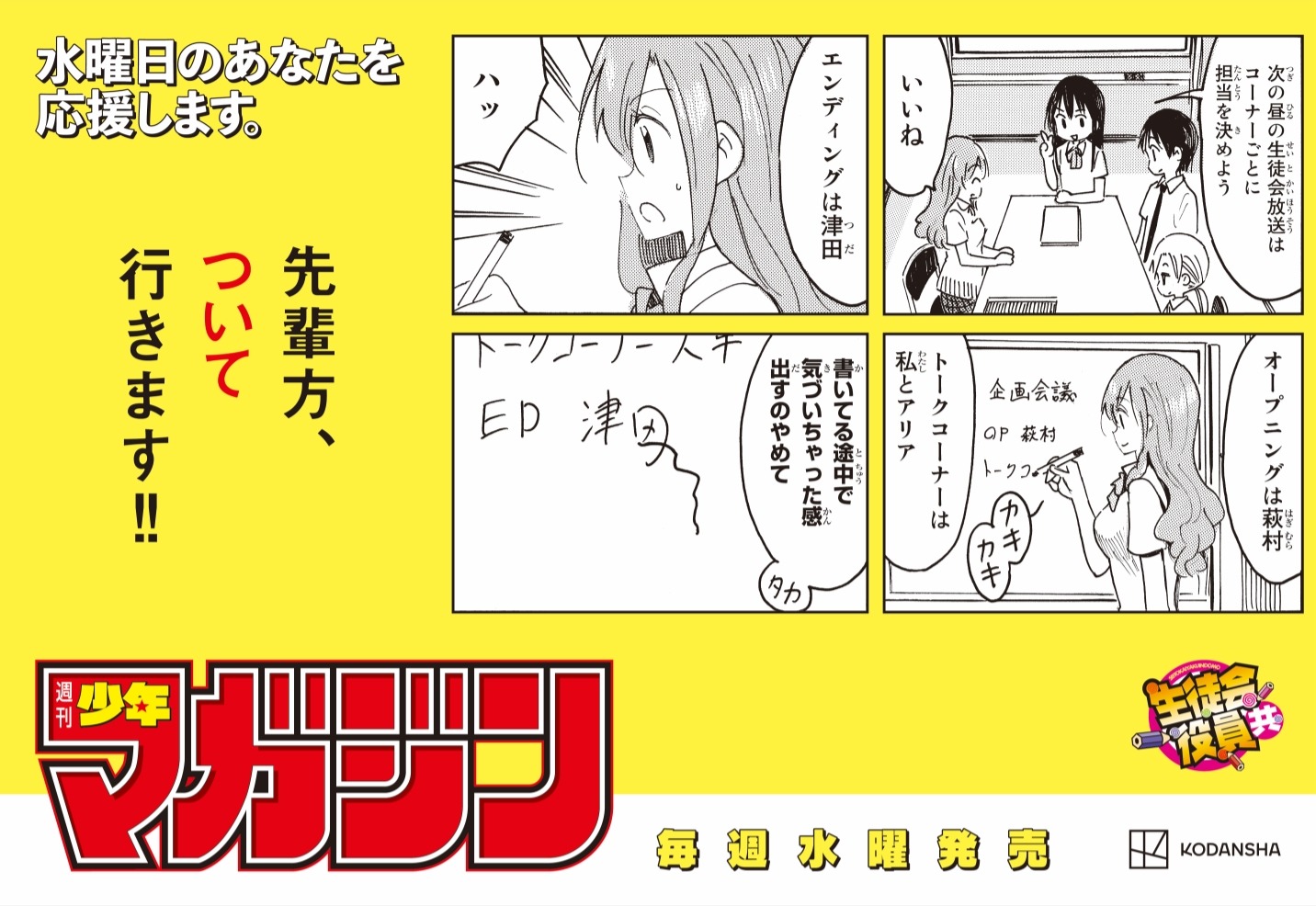 週刊少年マガジンの“水曜日応援広告”。