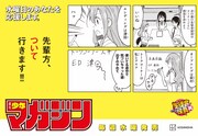 週刊少年マガジンの“水曜日応援広告”。