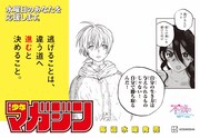 週刊少年マガジンの“水曜日応援広告”。
