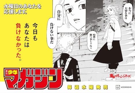週刊少年マガジンの“水曜日応援広告”。