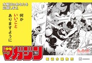週刊少年マガジンの“水曜日応援広告”。