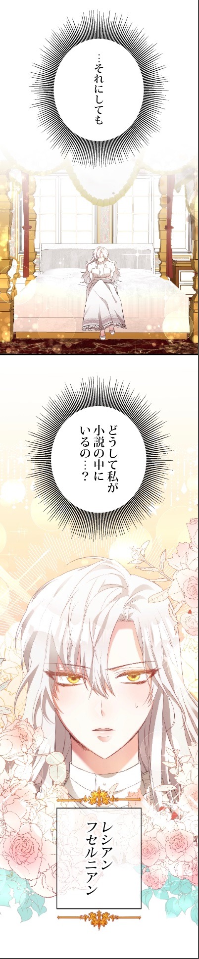 「目覚めたら悪女でした」より。