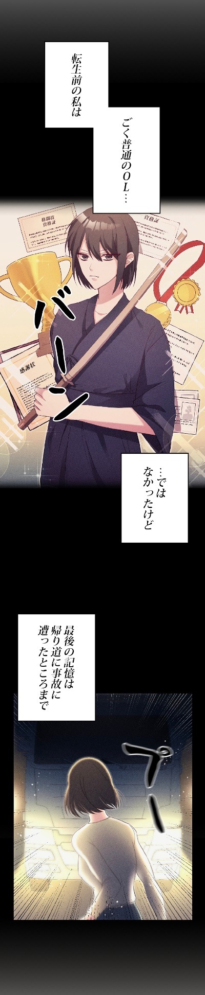 「目覚めたら悪女でした」より。