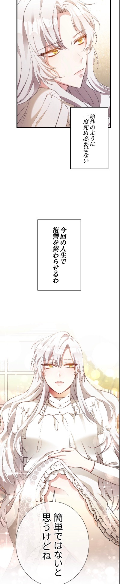 「目覚めたら悪女でした」より。