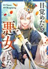 目覚めたら嫌われ令嬢に、愉快な復讐劇が始まるピッコマ新連載