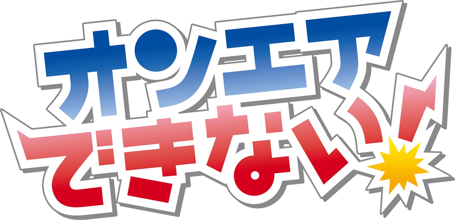 TVアニメ「オンエアできない！」ロゴ