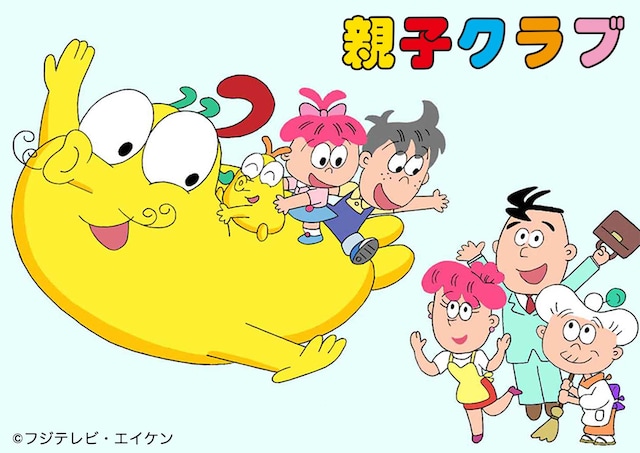 「親子クラブ」キービジュアル