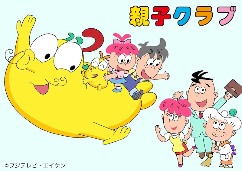 「親子クラブ」キービジュアル