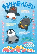 「ペンギンたち。」扉ページ