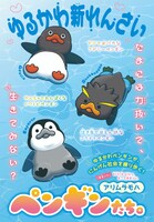 「ペンギンたち。」扉ページ