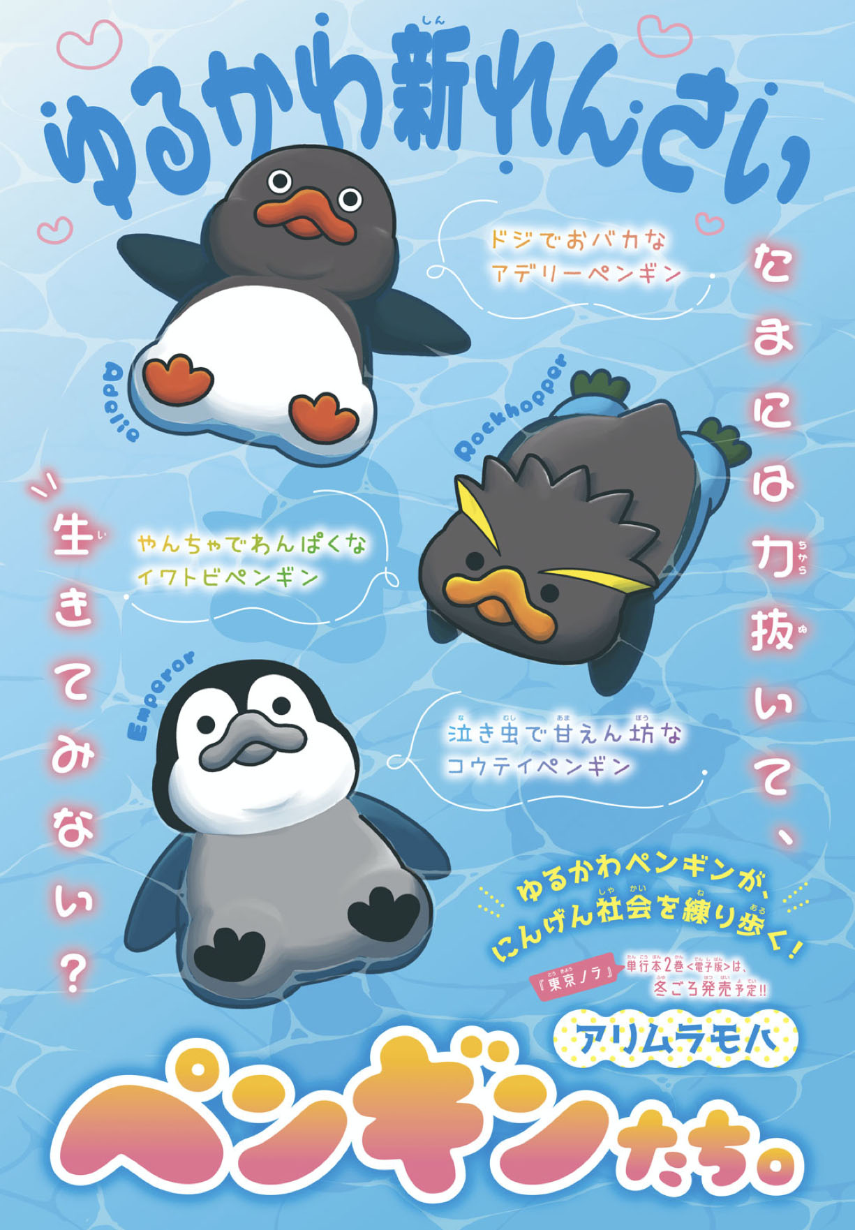 「ペンギンたち。」扉ページ