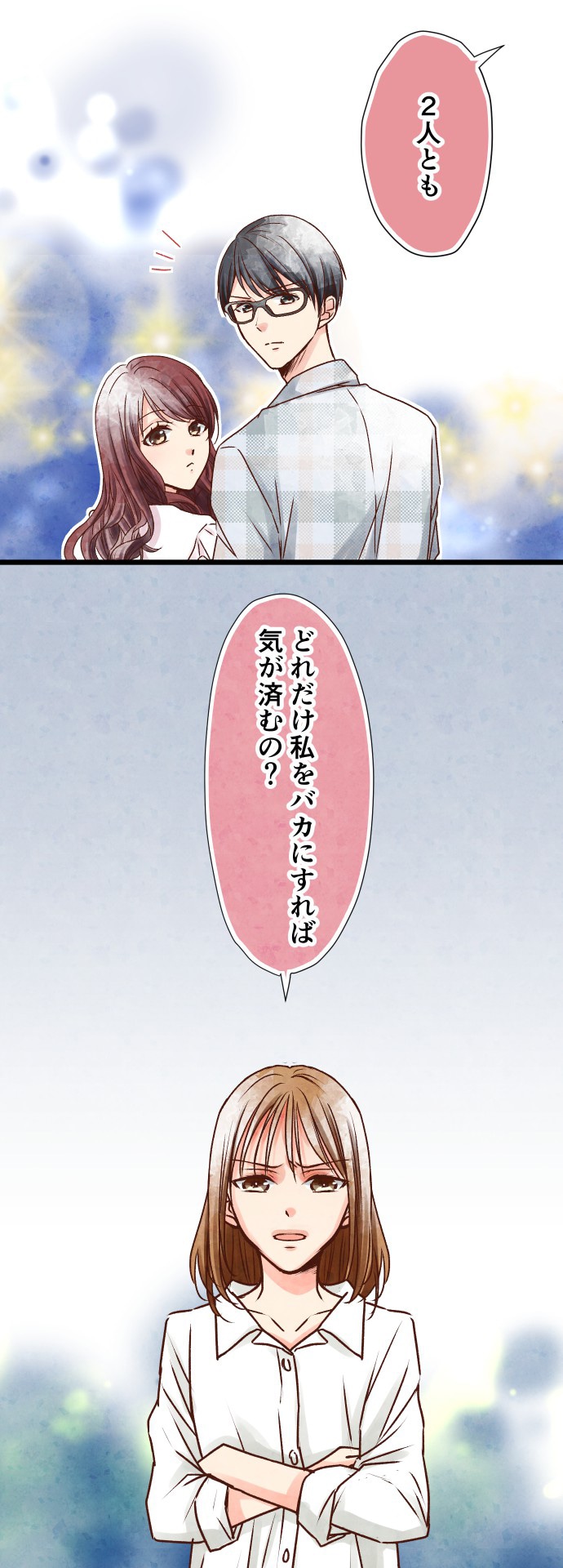 「サレシタ逆転夫婦」より。