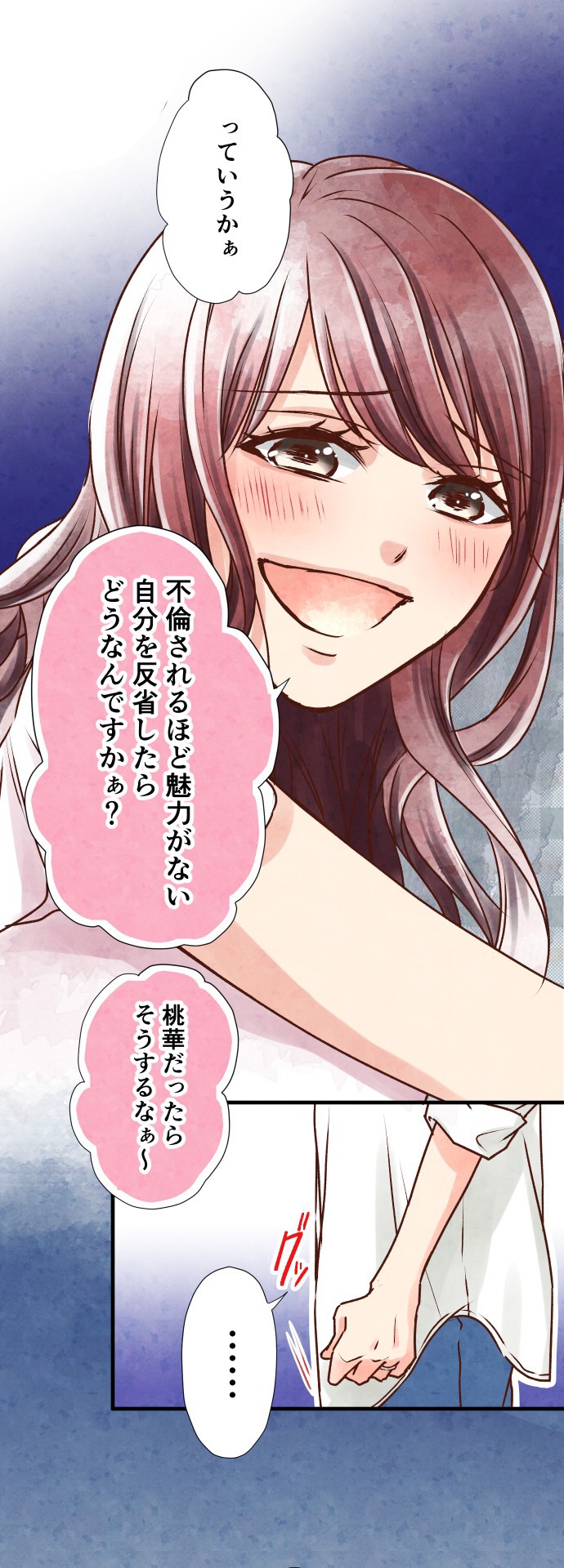 「サレシタ逆転夫婦」より。