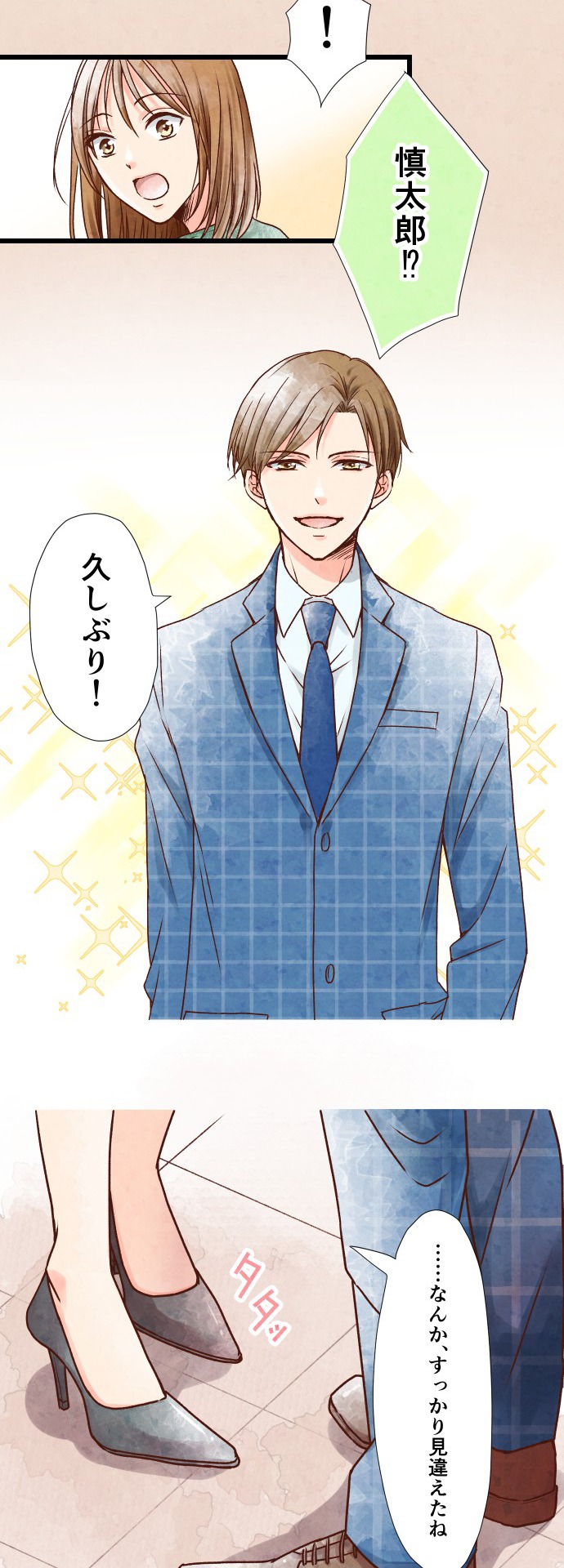 「サレシタ逆転夫婦」より。