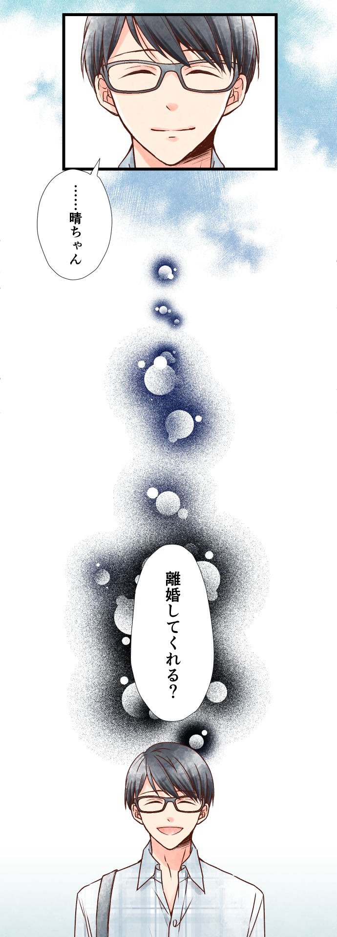 「サレシタ逆転夫婦」より。