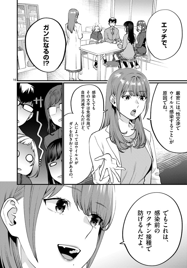 「先生で〇〇しちゃいけません！」より。