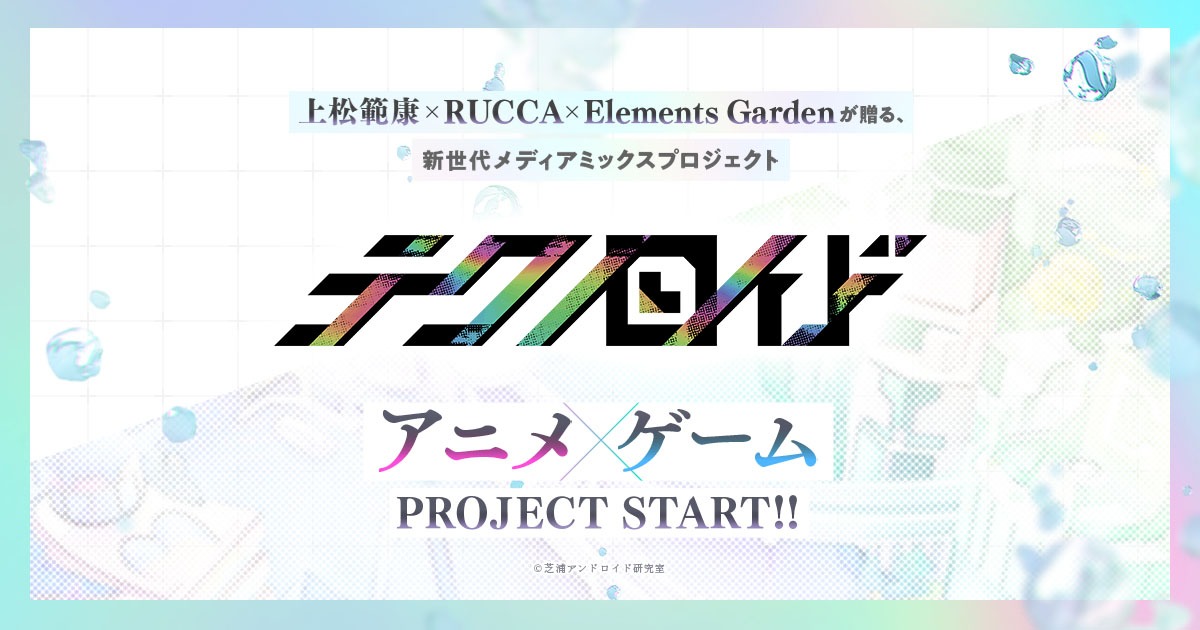 「テクノロイド」告知画像