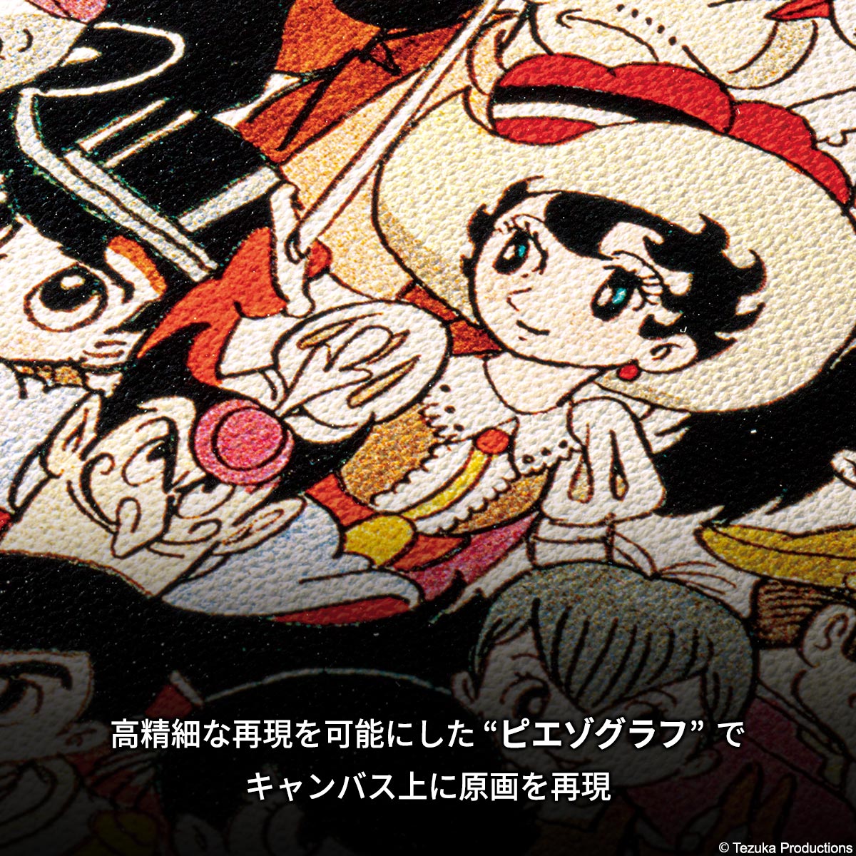 「手塚ファミリー」の説明。手塚の原画がピエゾグラフという高度な複製技法で再現された。