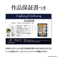 「手塚ファミリー」の作品保証書。