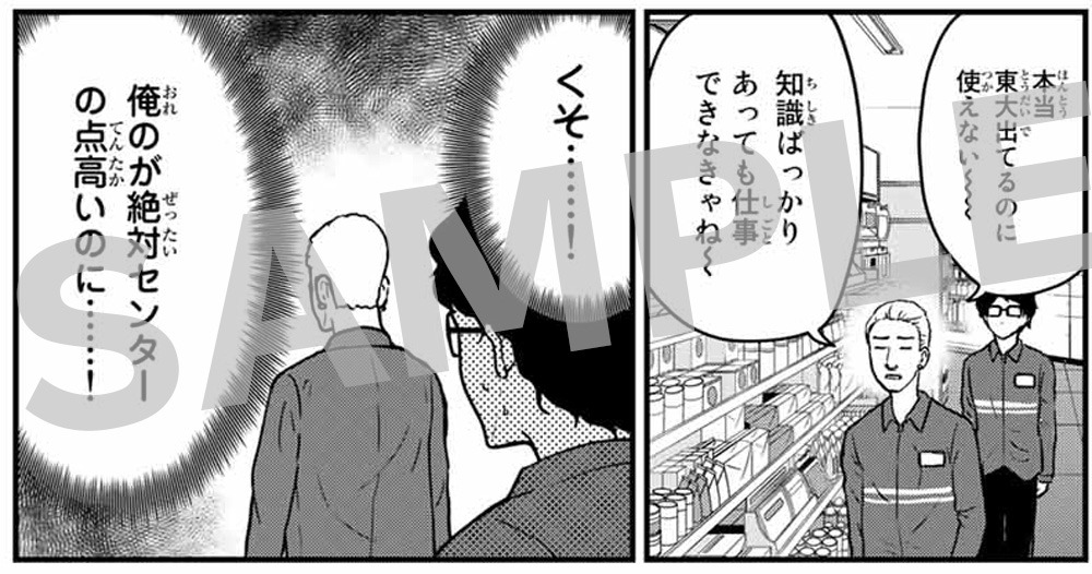 「東大リベンジャーズ」より。