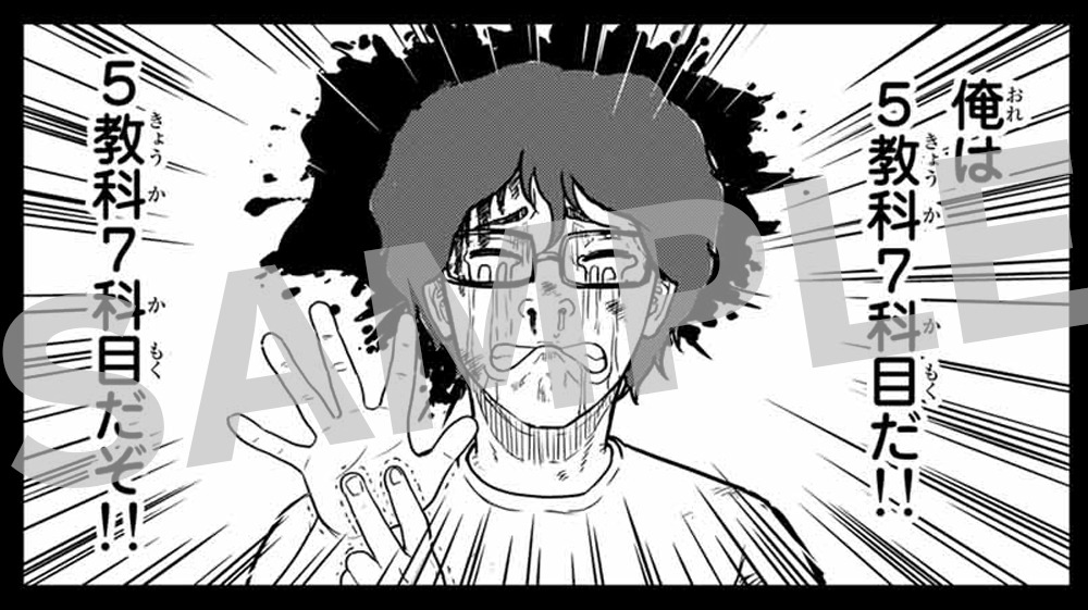 「東大リベンジャーズ」より。