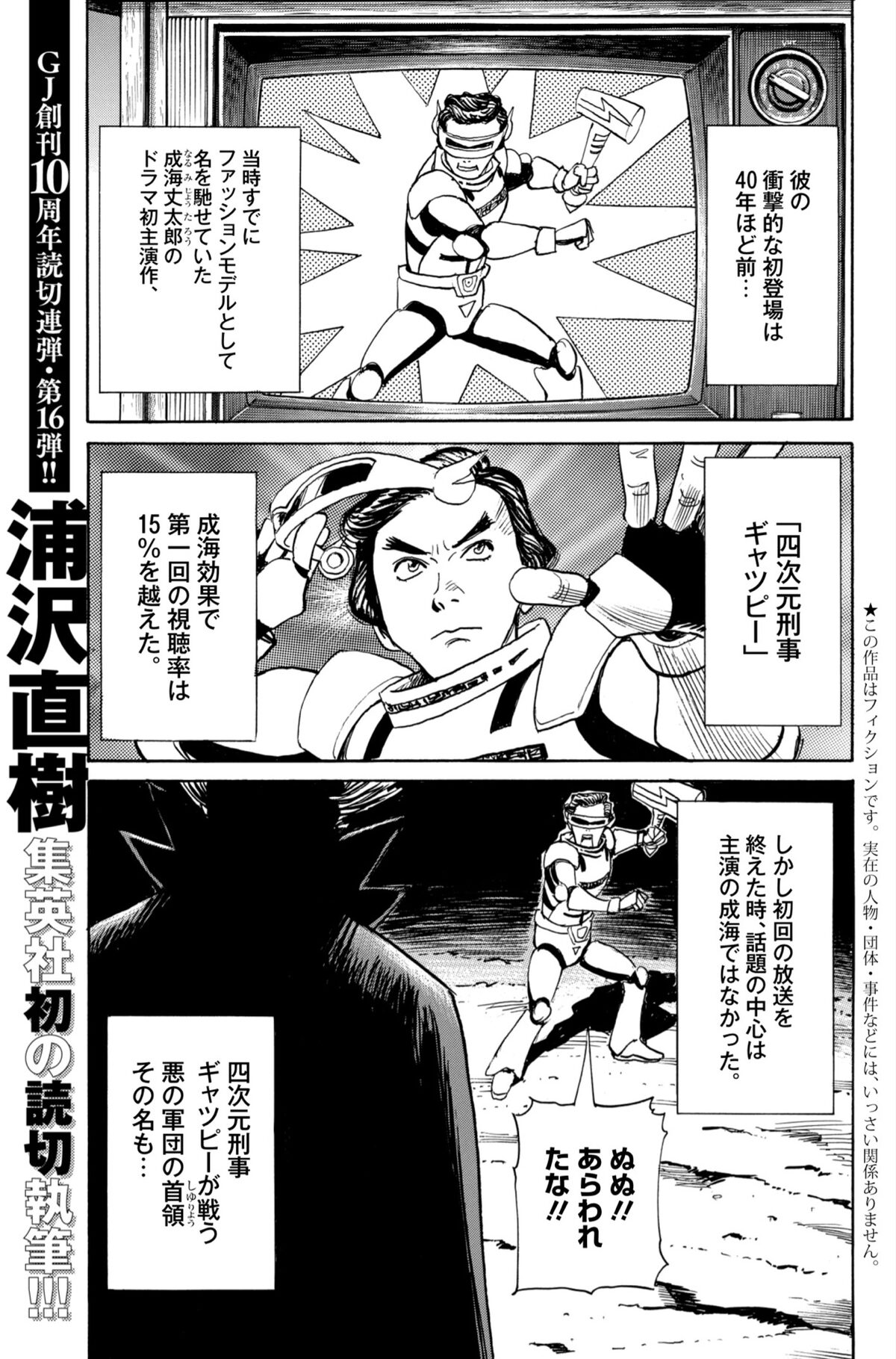 浦沢直樹が初めて集英社で読切執筆 特撮に出続けた伝説の悪役の最期を描く コミックナタリー