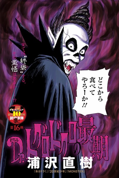 「Dr.トグロドクロの最期」扉ページ。