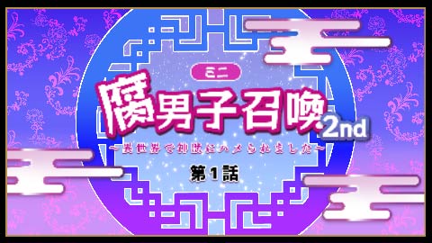 「ミニアニメ2nd」の場面カット。