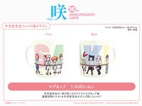 「『咲-Saki-』15th Anniversary Cafe」で販売されるマグカップ。