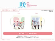 「『咲-Saki-』15th Anniversary Cafe」で販売されるマグカップ。