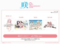 「『咲-Saki-』15th Anniversary Cafe」で販売されるB2タペストリー。