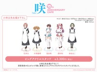 「『咲-Saki-』15th Anniversary Cafe」で販売されるビッグアクリルスタンド。