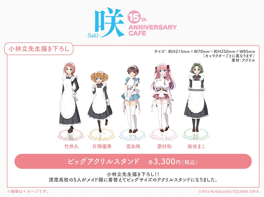 「『咲-Saki-』15th Anniversary Cafe」で販売されるビッグアクリルスタンド。