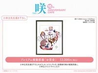「『咲-Saki-』15th Anniversary Cafe」で販売されるプレミアム複製原画「お茶会」。