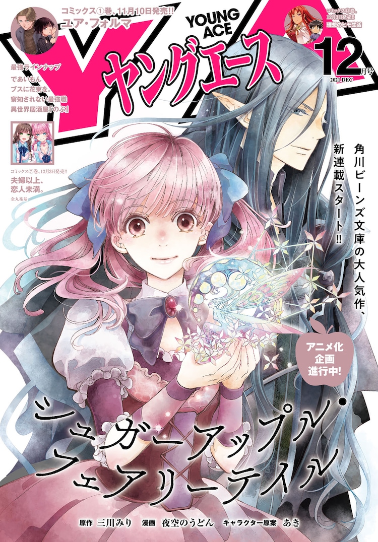 銀砂糖師を目指す少女と妖精描く シュガーアップル フェアリーテイル 新連載 コミックナタリー
