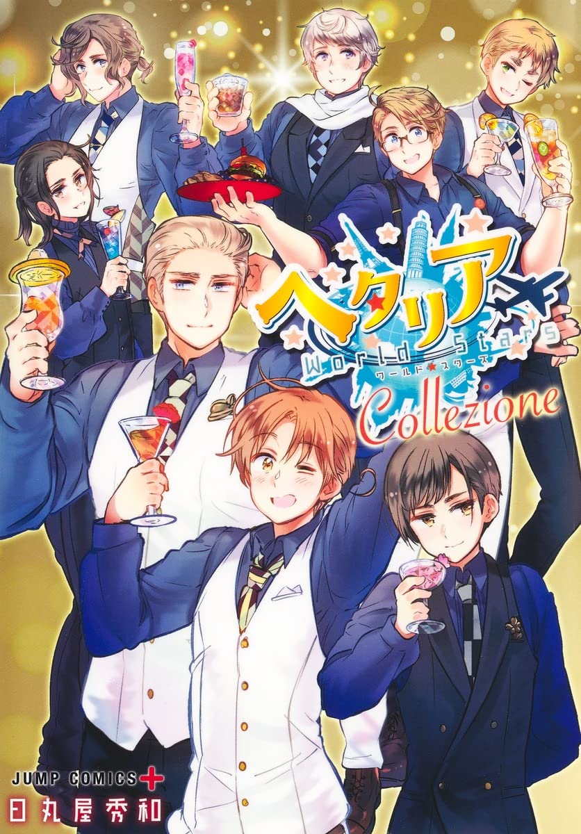 「ヘタリア☆Collezione」