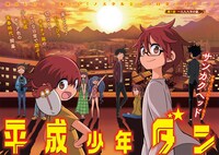 「平成少年ダン」第1話の見開き扉ページ。