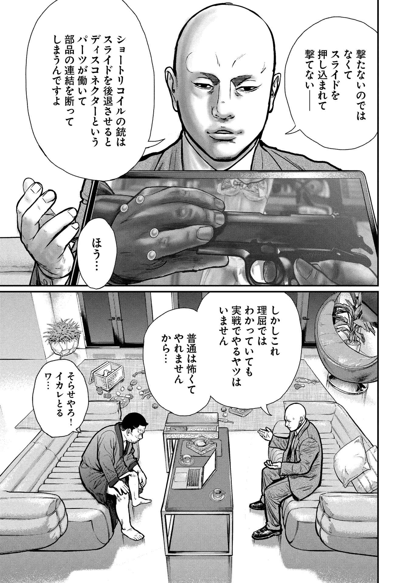 「HITMAN THE SHITMAN」第1話より。